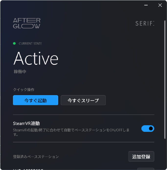 Afterglow アプリ画面