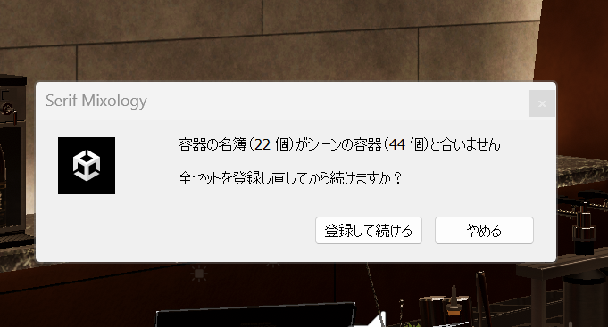 登録し忘れた時に出る確認
