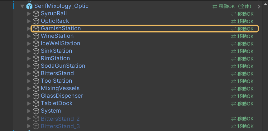 Hierarchy の GarnishStation