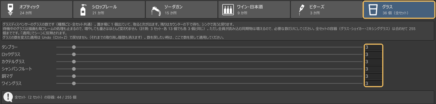 ウィザードのグラスの数