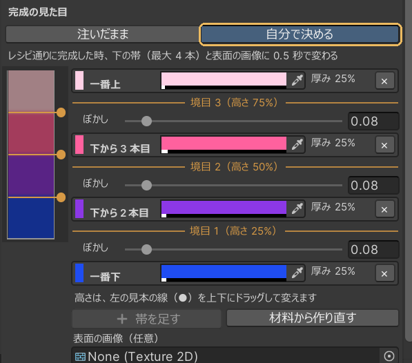 レシピの「完成の見た目」の「自分で決める」