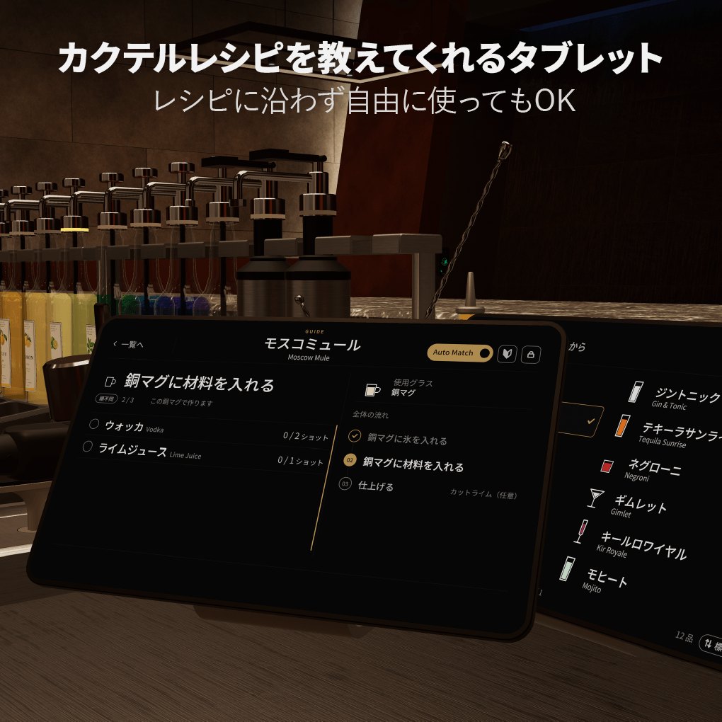 カクテルレシピを教えてくれるタブレット