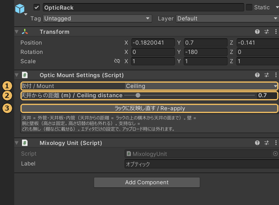 OpticRack の Inspector（Optic Mount Settings）