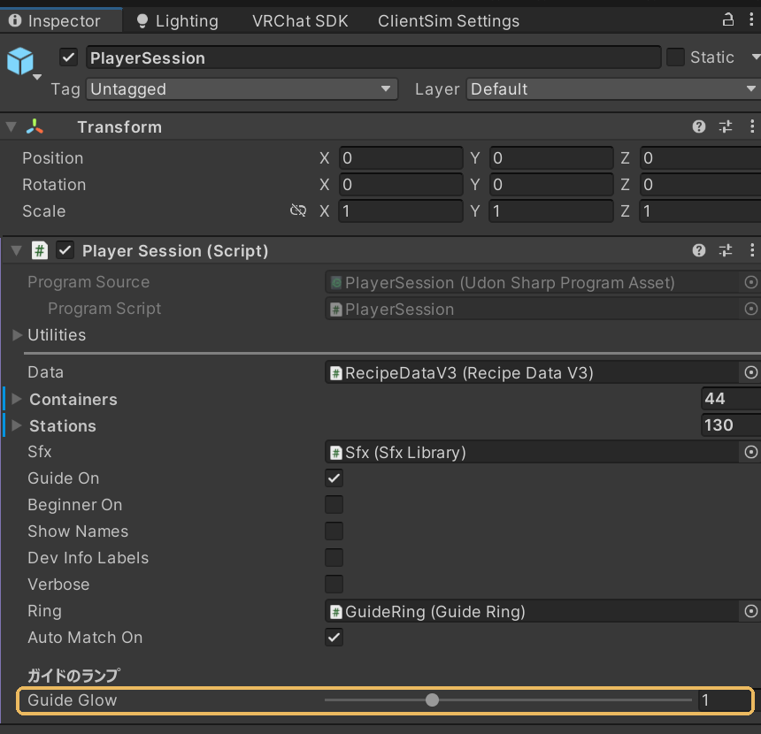 PlayerSession の Inspector（Guide Glow）