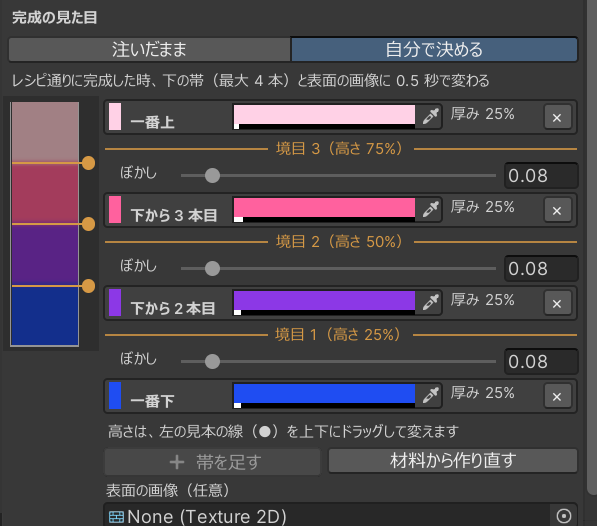 完成の見た目の設定（色の帯）
