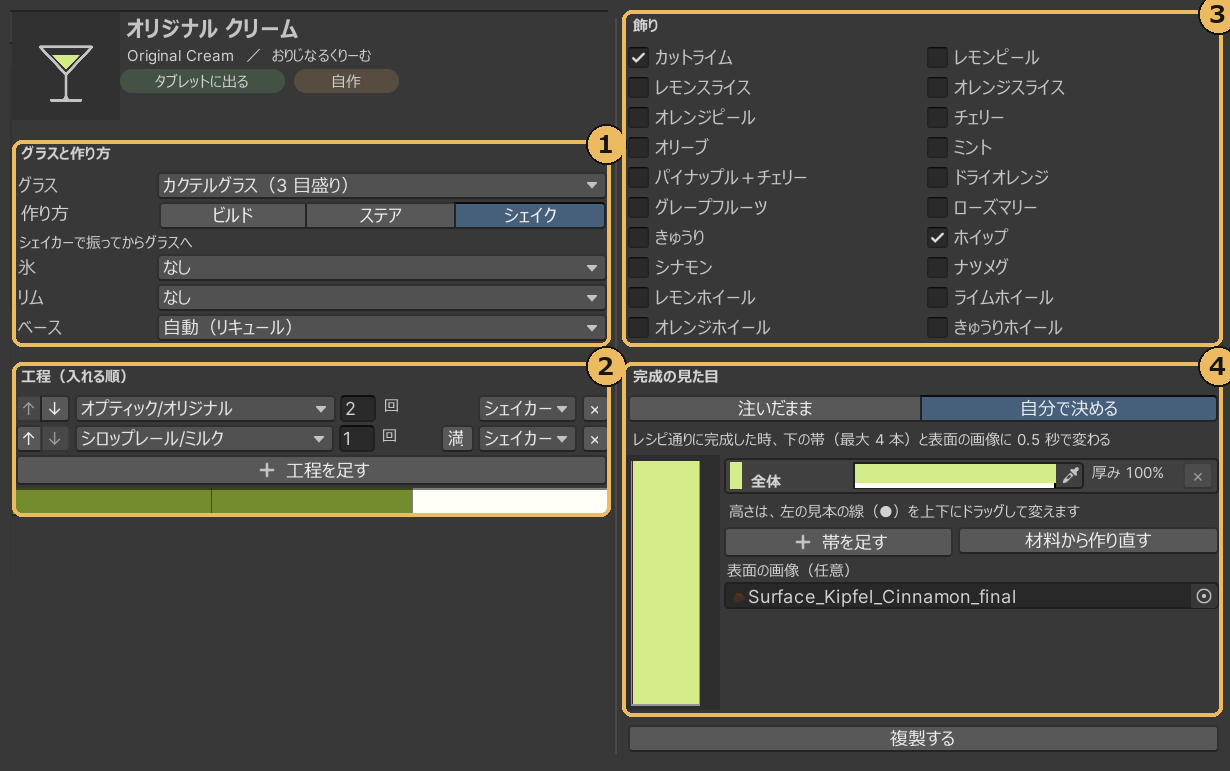 ウィザードのレシピの編集画面