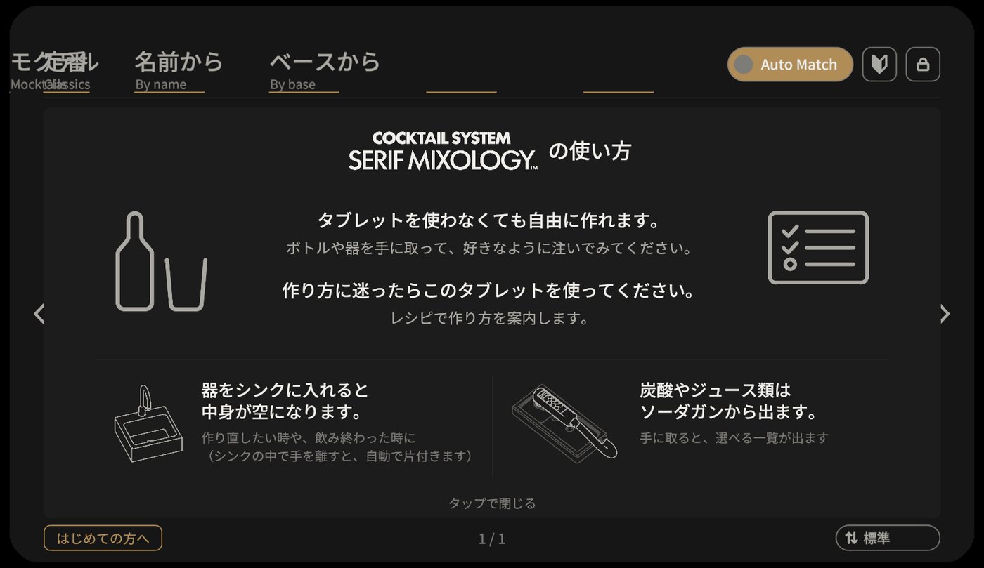 タブレットの「はじめての方へ」