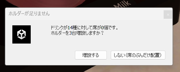 ホルダーの増設を確認するダイアログ