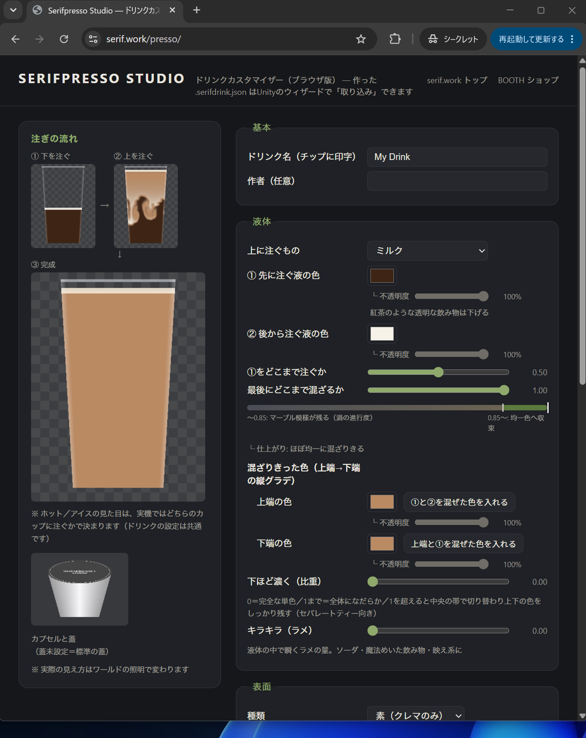 Webカスタマイザーの画面