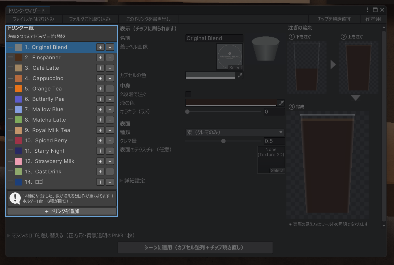 ドリンク一覧