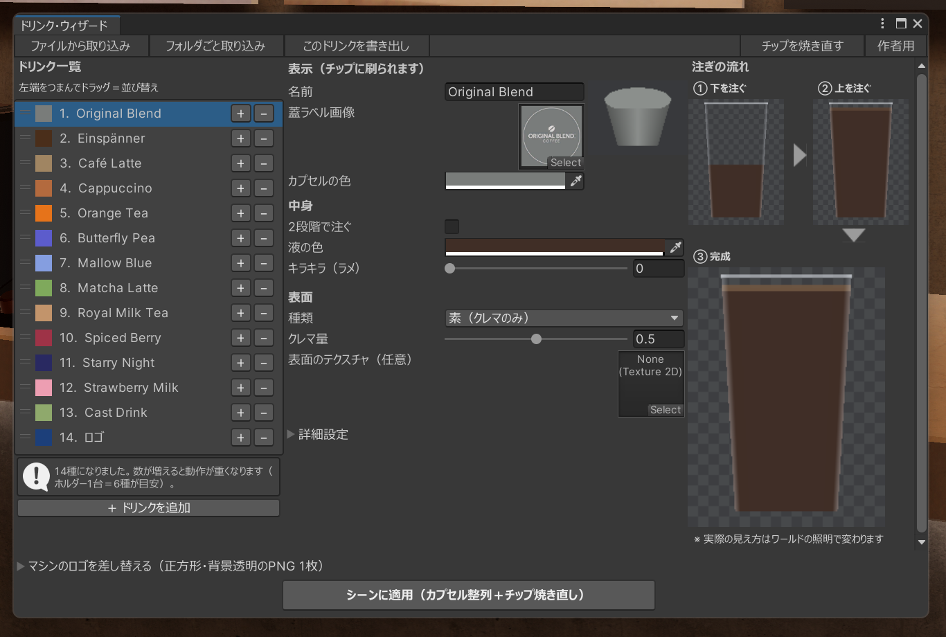 ドリンク・ウィザードの全体