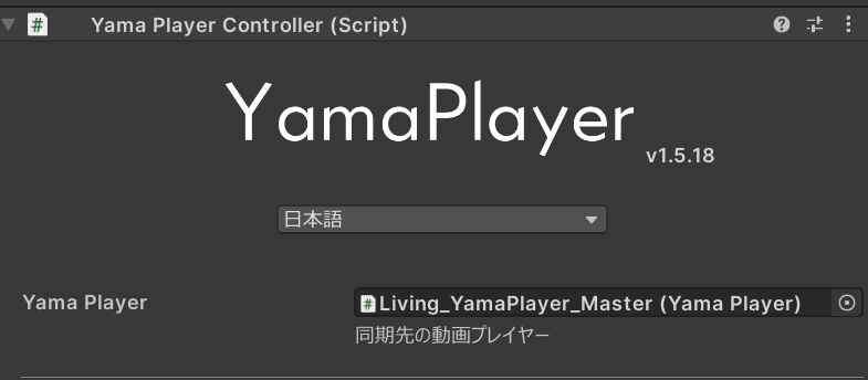 YamaPlayer同期設定画面